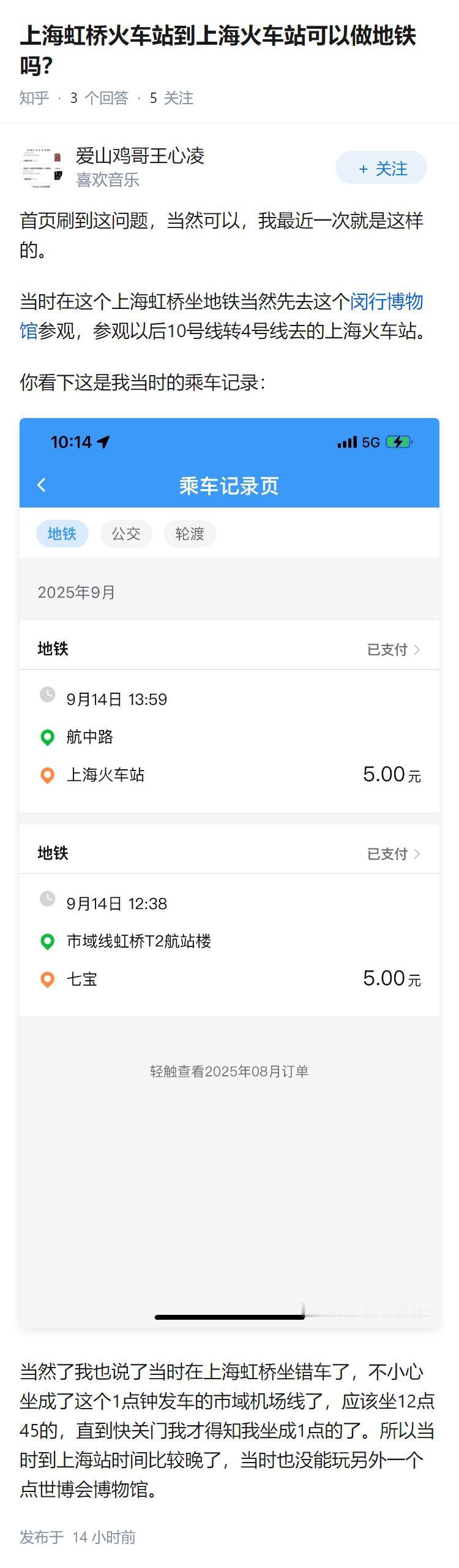 上海虹桥火车站到上海火车站可以做地铁吗？