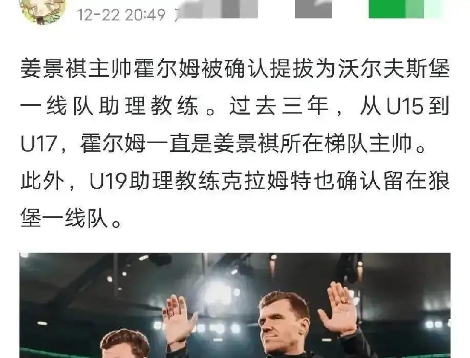 15岁，狼堡青训独苗今天凌晨，U19北部赛区第三轮，姜景祺首发踢满90分钟