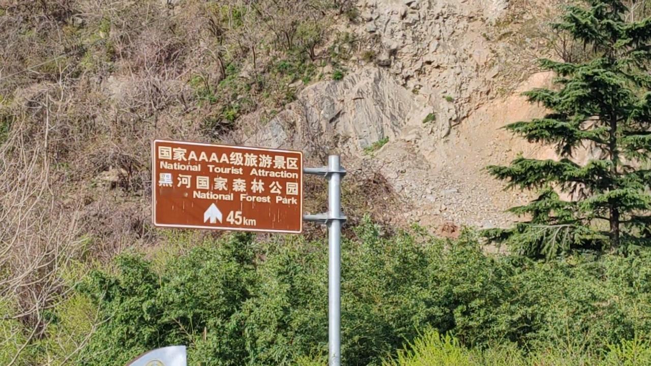 走进黑河国家森林公园，才知道大秦岭的美有多震撼。沿着蜿蜒的山路向上，沿途全是茂密