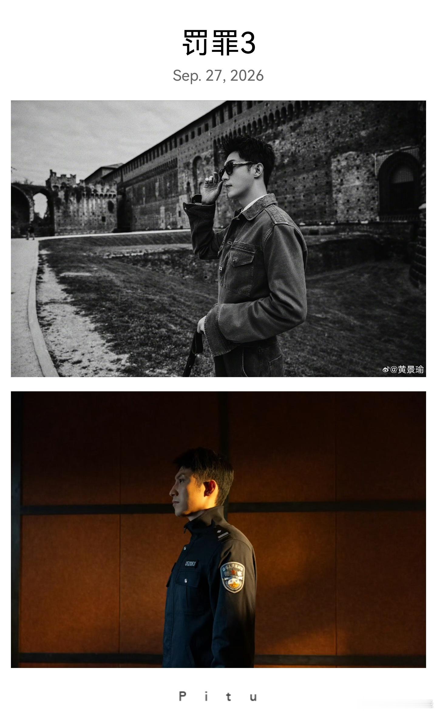罚罪3哈哈哈哈菲拉格慕全球品牌代言人黄景瑜如果你看到黄景瑜还没有创作灵感，那