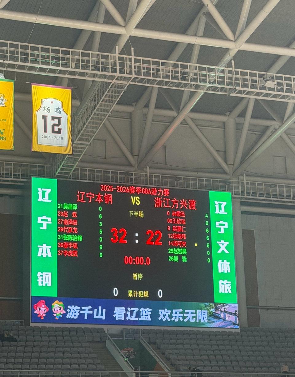 辽篮本赛季首场潜力赛，32比22拿下广厦。虎子和手帝各拿9分，赵森6分，代彦龙5