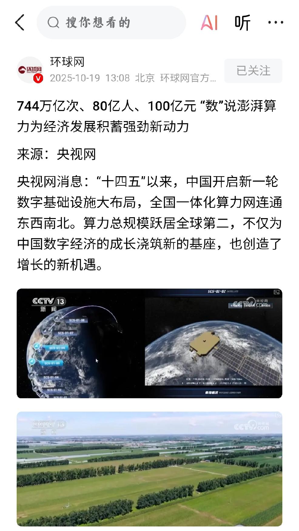 算力和6G通讯个人观点：这是综合国力的提升。这是基础。未来的中国式科技社