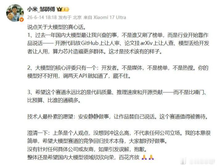 小米工程师称不针对任何友商用AI扒了一下小米_邹师傅=早年小米_邹龙俊，是