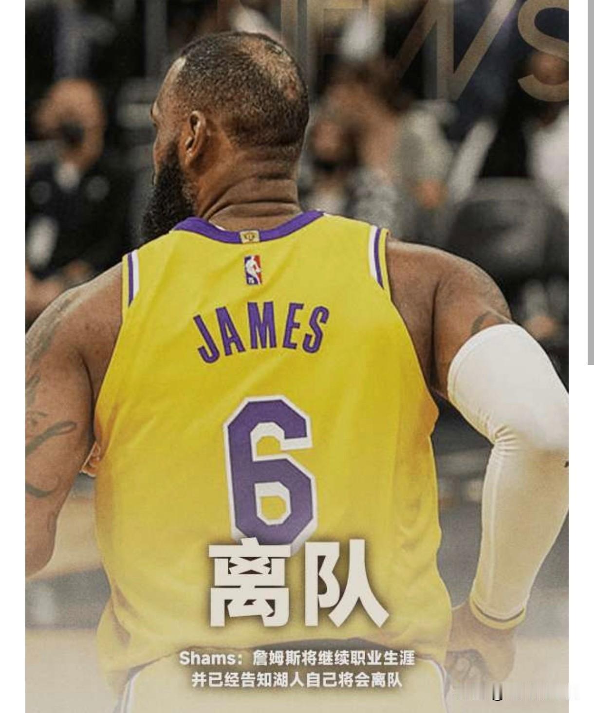 一觉醒来，NBA传来了二个重磅的交易消息，洛杉矶的二个“王”都远走他乡了！一