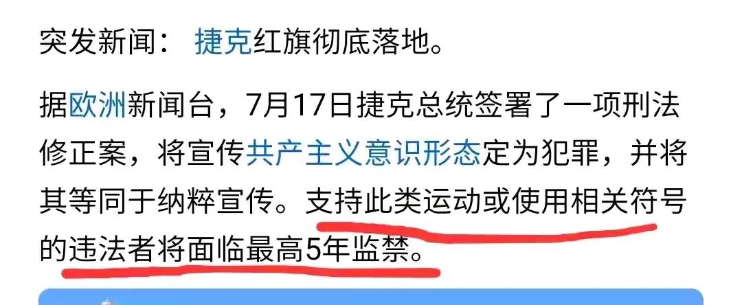 捷克这个曾经的好兄弟堕落了、忘本了，那么以后是不是我们这十四亿人都不能去了，毕竟