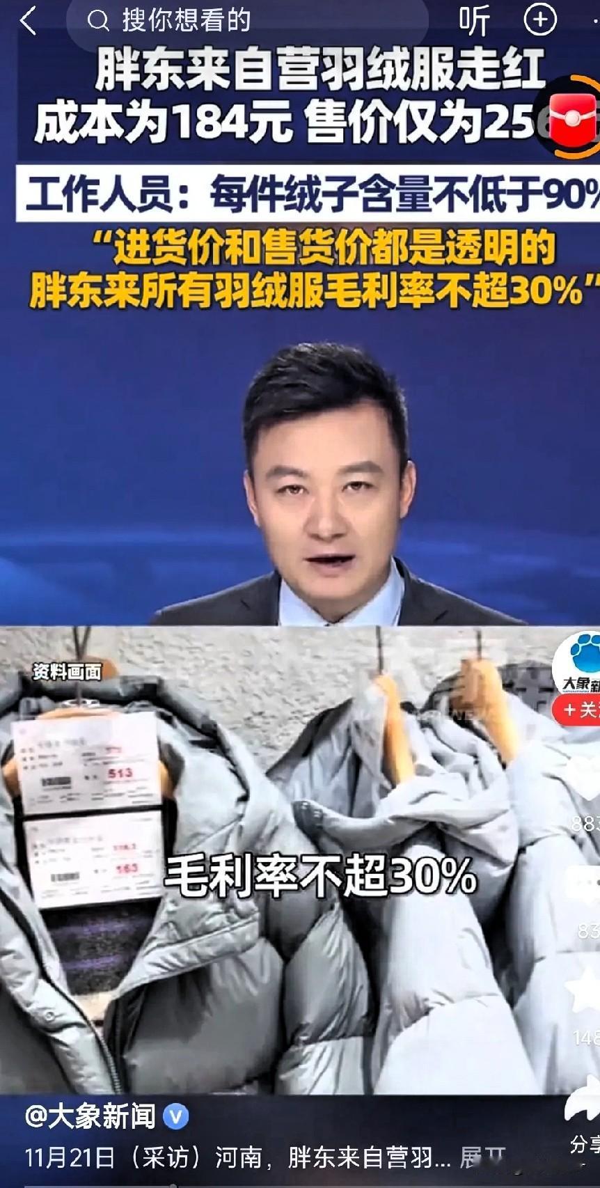 河南有胖东来，真的太幸福了一入冬，“300块买不到真羽绒服”的吐槽在网上刷