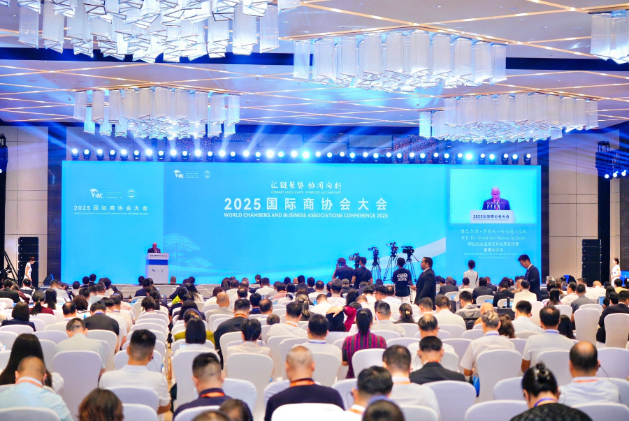 2025国际商协会大会在合肥启幕