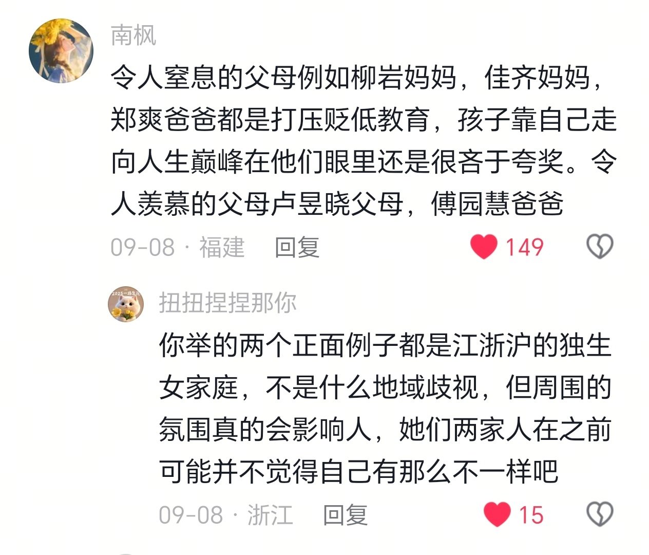 最近刷到张家齐觉得她也很不容易在那样的原生家庭里还能这么优秀突然就好喜欢她！真的感觉江浙沪那边的父母