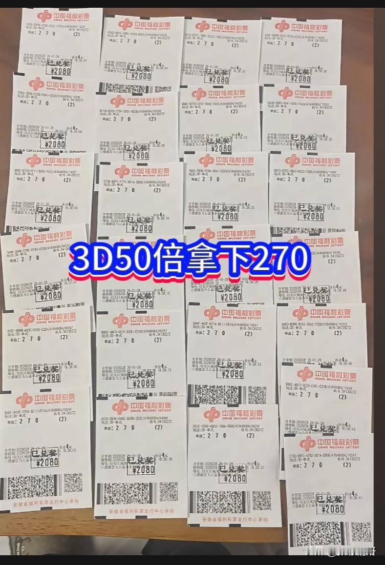 昨夜，安徽一位彩友以25张单注2倍的3D彩票，共计50倍精准命中号码，赢得总奖金