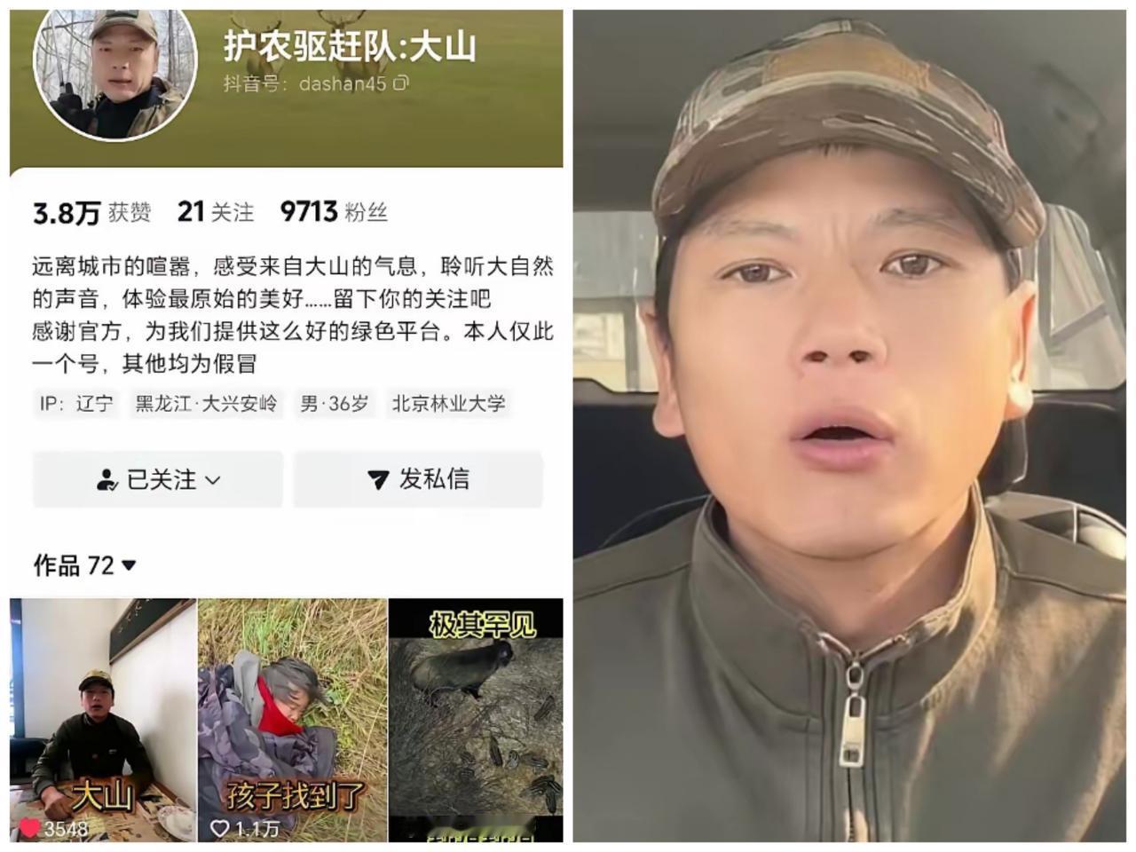 用无人机找到走失女孩丁一的这位老铁，网名叫“大山”，黑龙江人，他驱车1千多公里，