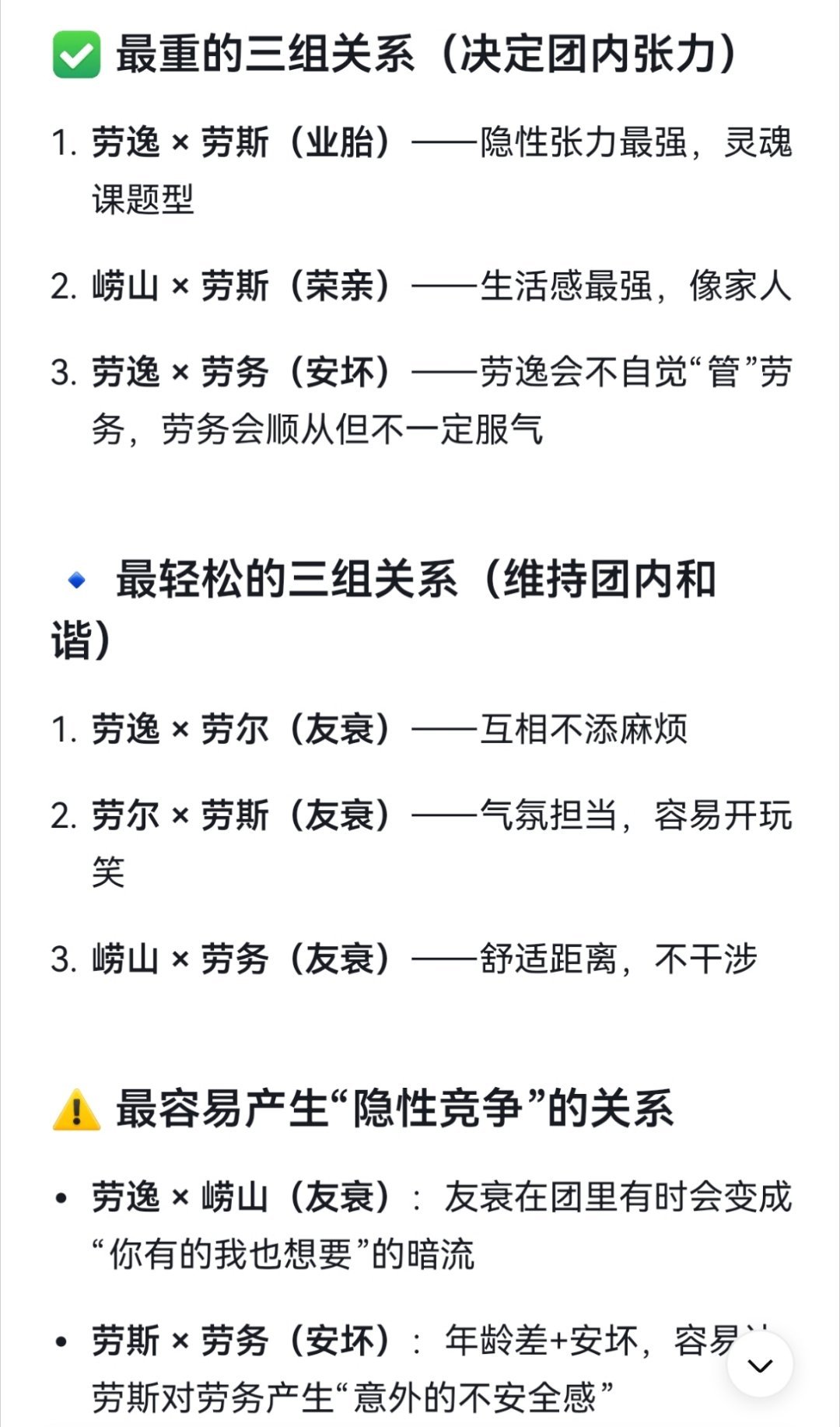 实在无聊用DeepSeek算五个人星宿[惊恐]吓一跳​