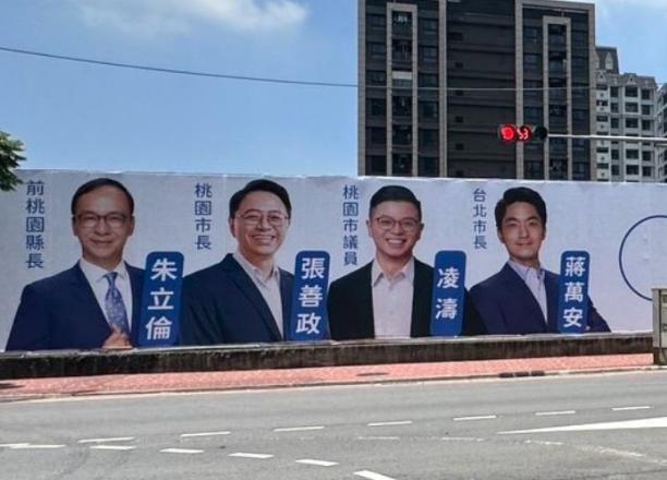 桃园市议员凌涛昨天正式上架首面大型广告牌，他与桃园市长张善政、台北市长蒋万安，以