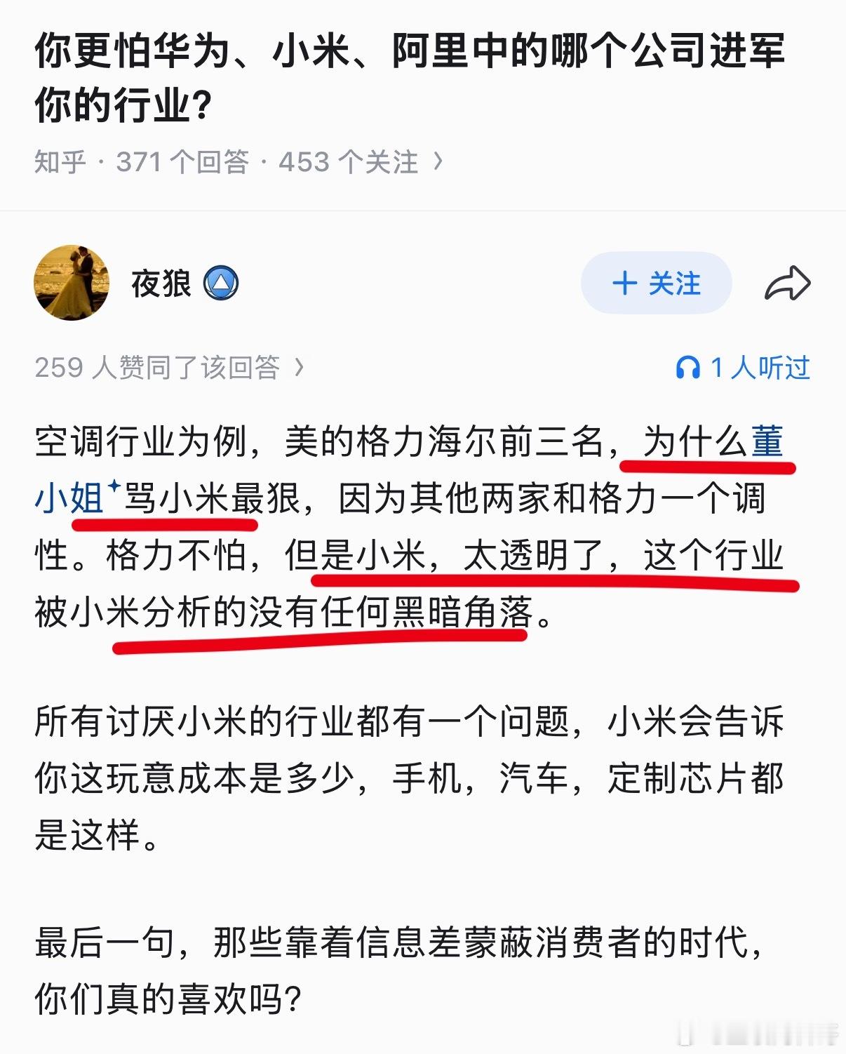 为什么董明珠骂小米最狠。。。