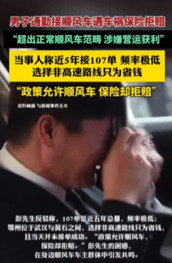 “冤吗？”湖北武汉，一男子通勤期间接顺风车，每周不超过4次，不料，途中遭遇车祸，