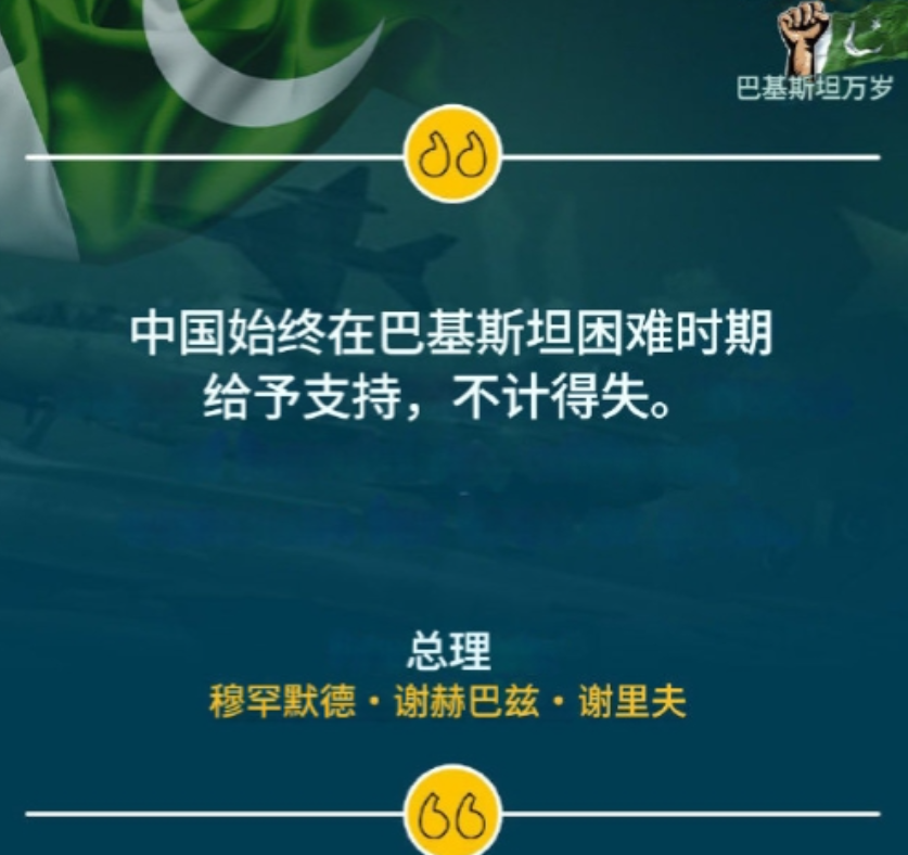 印巴停火归功于特朗普？巴总理：感谢特朗普，更感谢中国！印巴一战后，印度似乎被