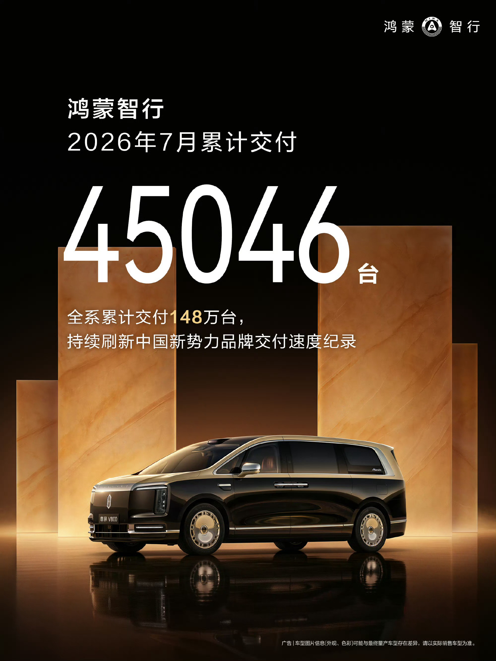 鸿蒙五界，7月累计销量45046辆去年同期（四界）交付量为4.77万辆，