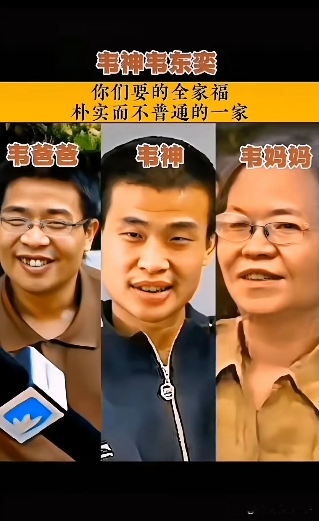 韦东奕及主要家庭成员信息一览！1、父亲：韦忠礼，生前曾任山东建筑大学理学院副