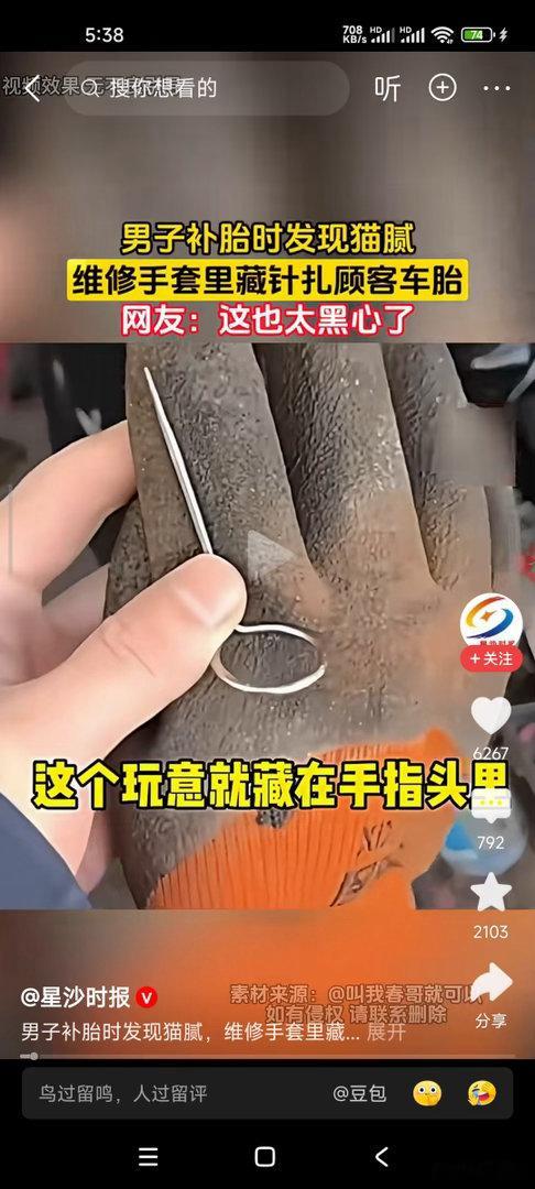 往道上扔钉已经过时了！这些人太坏了，，，​​​
