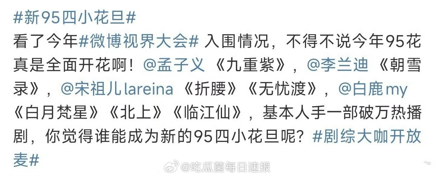 网友评选的新95四小花旦，赵露思、虞书欣被踢出局了吗​​​