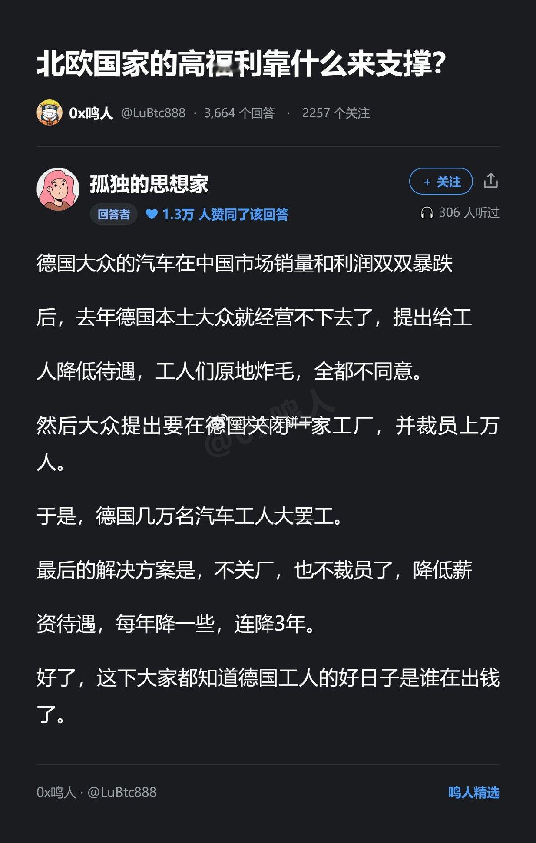 北欧国家的高福利靠什么来支撑？​