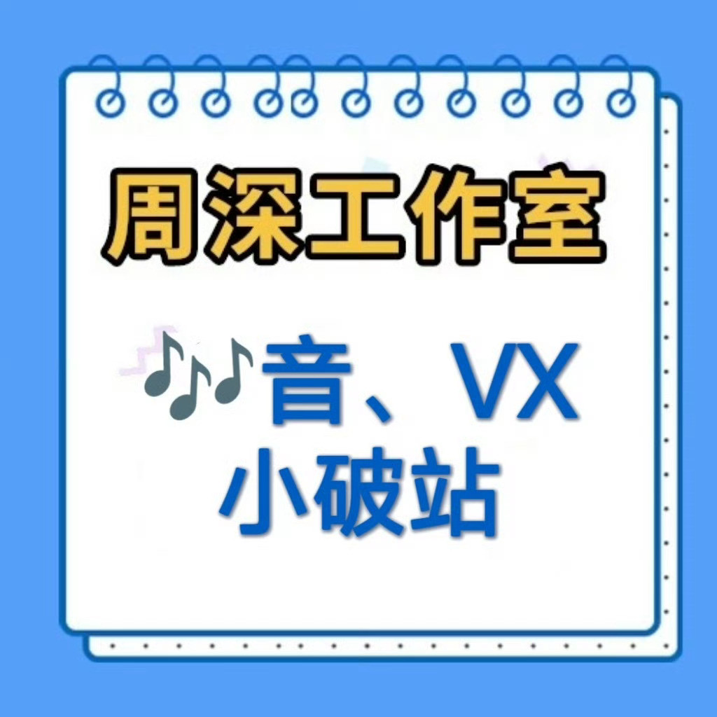 周深📣11.3柿子📣【周深工作室】各平台更新了深深🎵