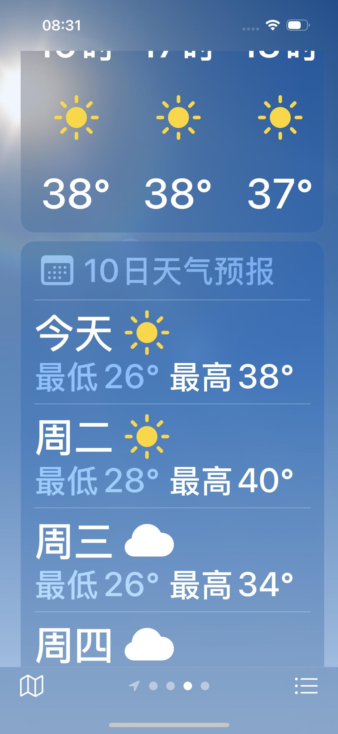 把他家的！真正的把人热零干了！说句大实话，昨天乌鲁木齐的气温
