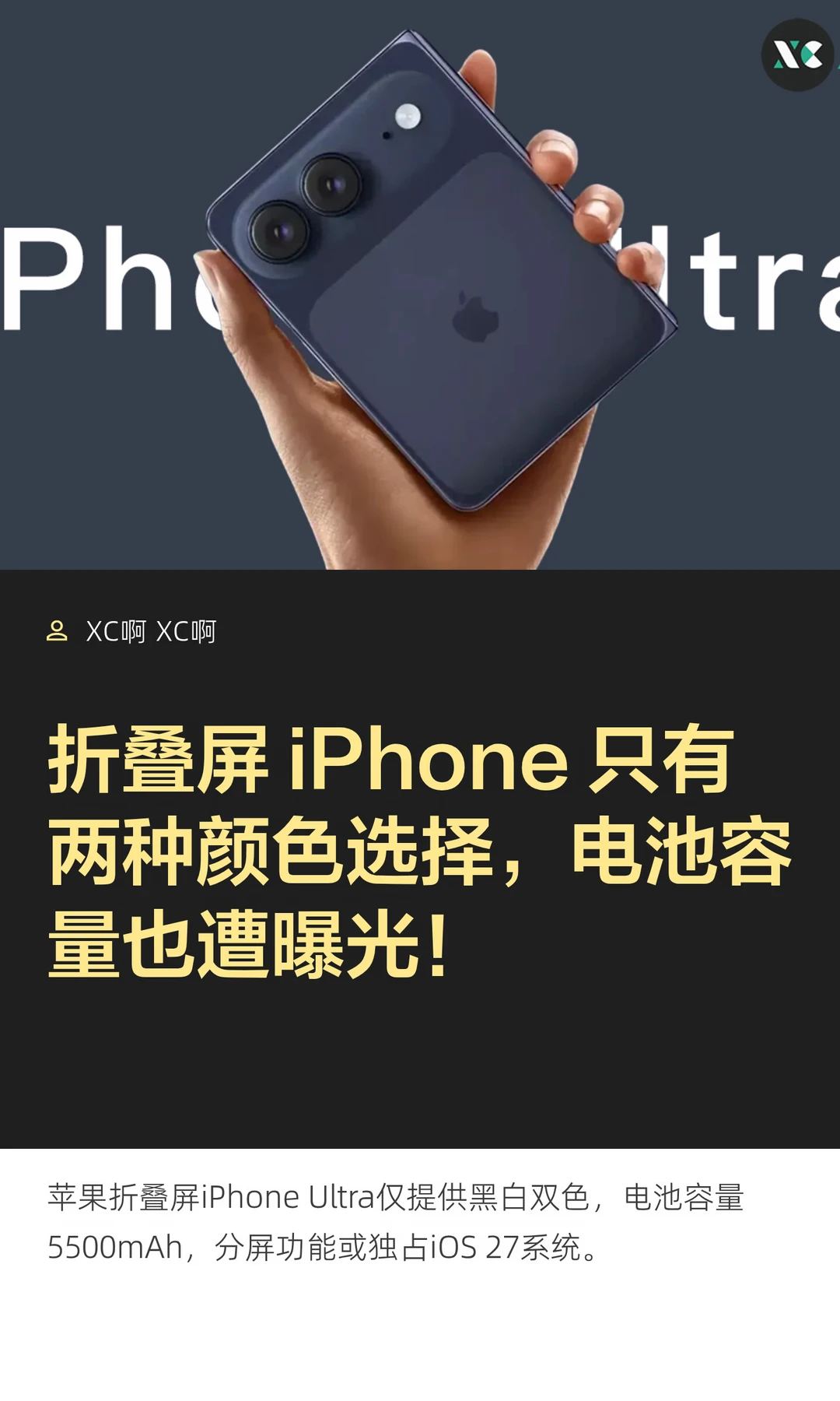 折叠屏 iPhone 只有两种颜色选择，电池容量