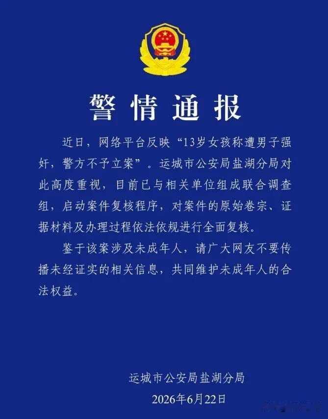 不可想像，运城13岁女童自述遭侵害，嫌疑人亲口承认仍不立案，官方紧急复核。这