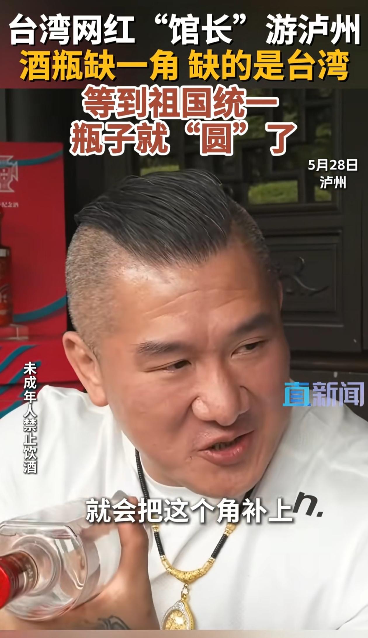 台湾馆长竟从泸州老窖酒瓶上发现了一个惊人秘密。原来，泸州老窖的酒瓶缺了一个角，缺
