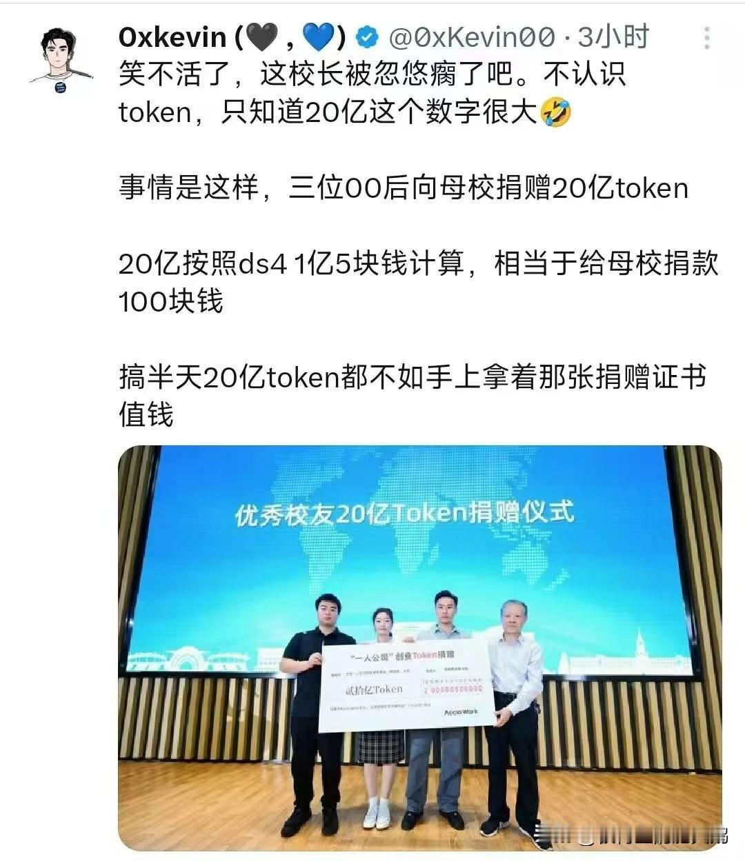 啥？捐20亿token居然还给搞了个捐赠仪式……笑不活了[笑着哭][笑着哭][笑