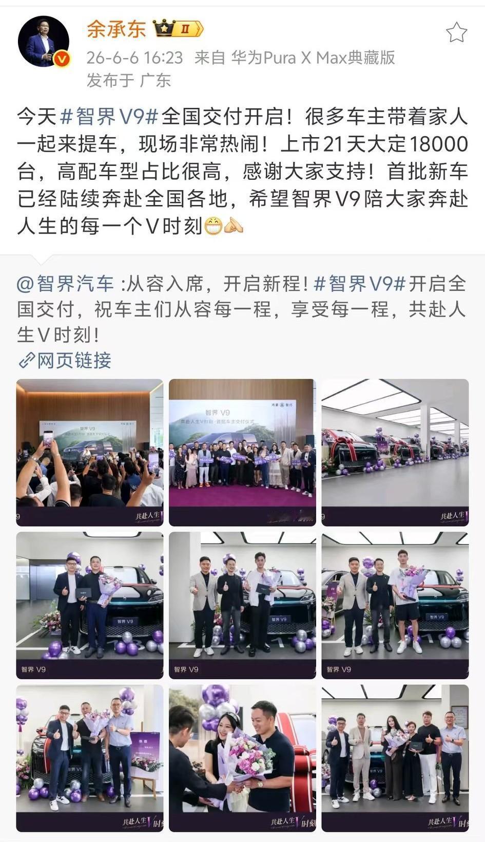 笑死了，余承东配九宫格发动态官宣智界V9开启全国交付，结果，两个网友把首批车主合