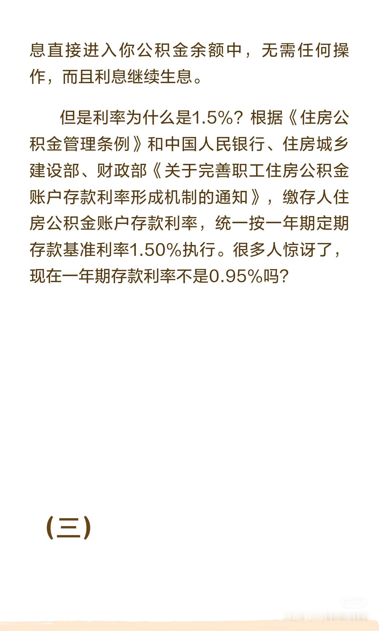 钱存公积金账户可能比银行利息高公积金真的很好用，别随便拿出来，只用来买房装修急用
