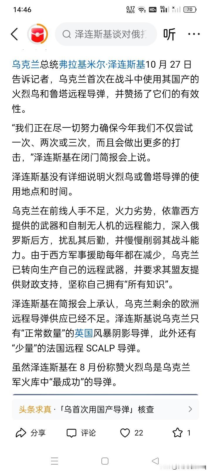 这回就看普京的了!10月27日,乌克兰总统泽连斯基对记者说:乌克兰军队在战斗中