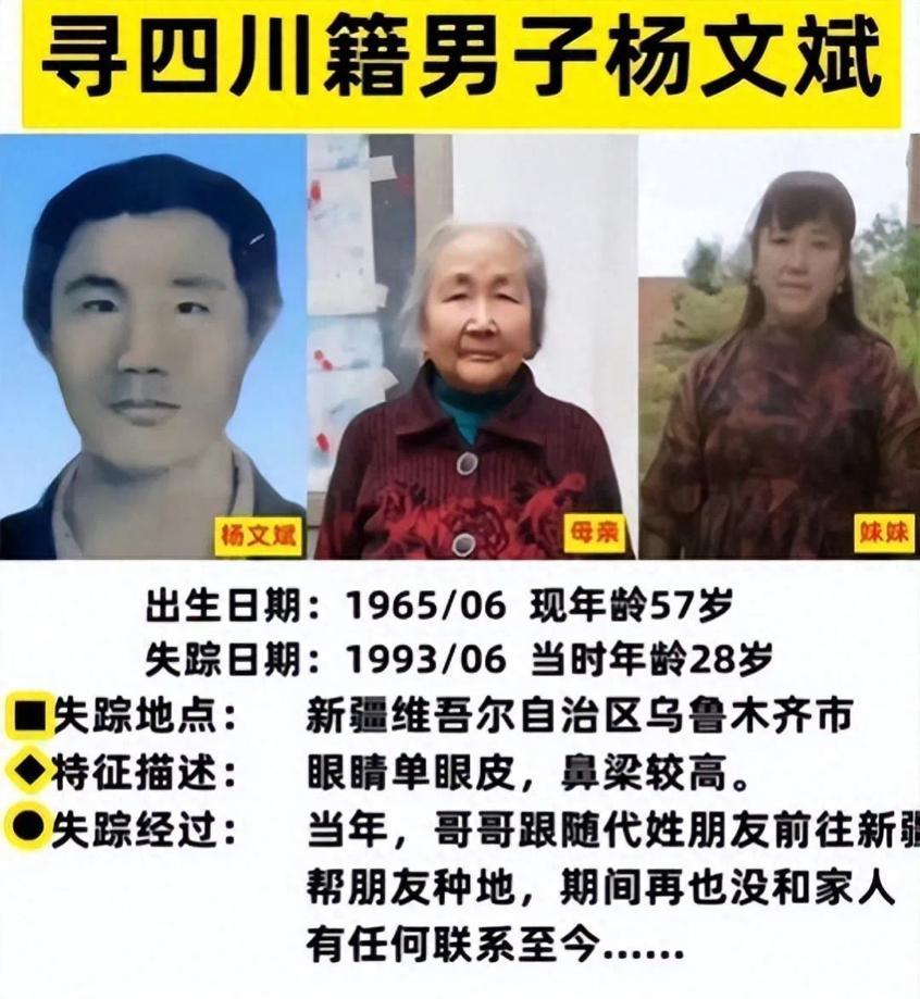 93年，四川28岁小伙抛妻弃子和朋友到新疆种地，失踪32年生死未卜。1993年，