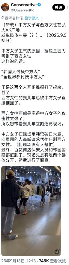 还以为中国人是100多年前那样随便欺负？9月13日消息，在韩国首尔弘大的一家商场