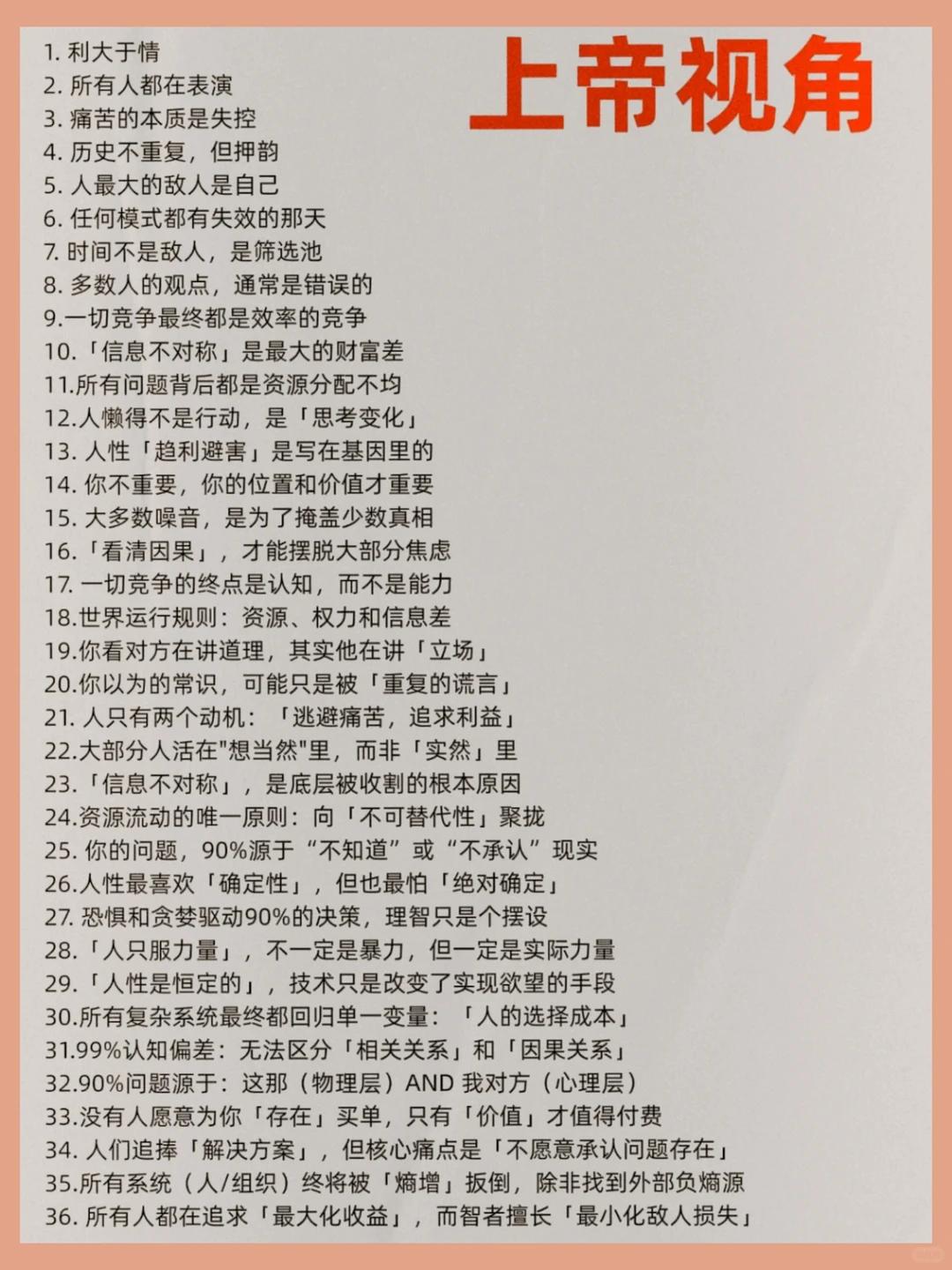 看懂人性与底层逻辑，完成认知破局看透世界运行规则，读懂人性底层逻辑，跳出情绪