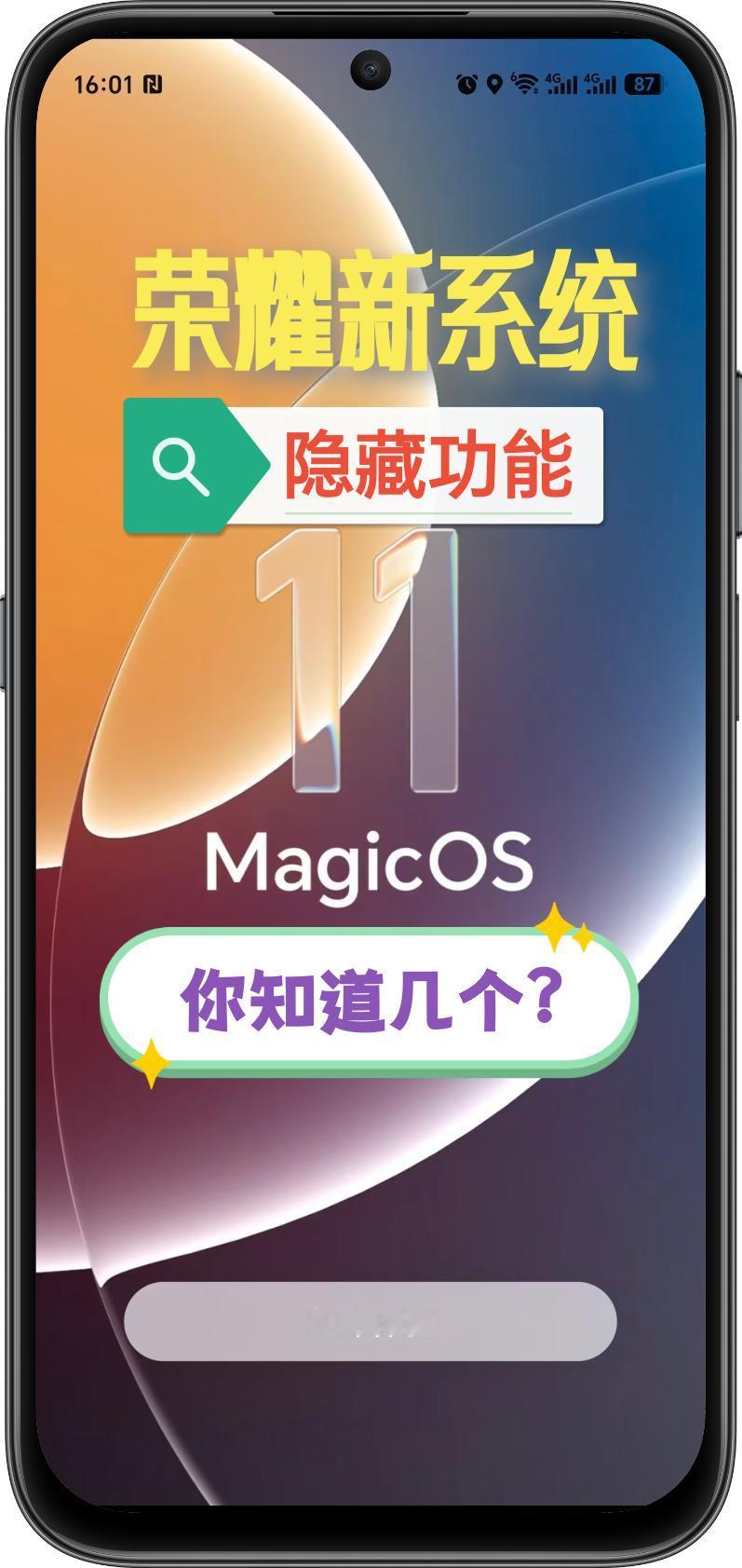 荣耀MagicOS11主流功能想必大家都清楚，AI随心握和调音大师都是比较热门的