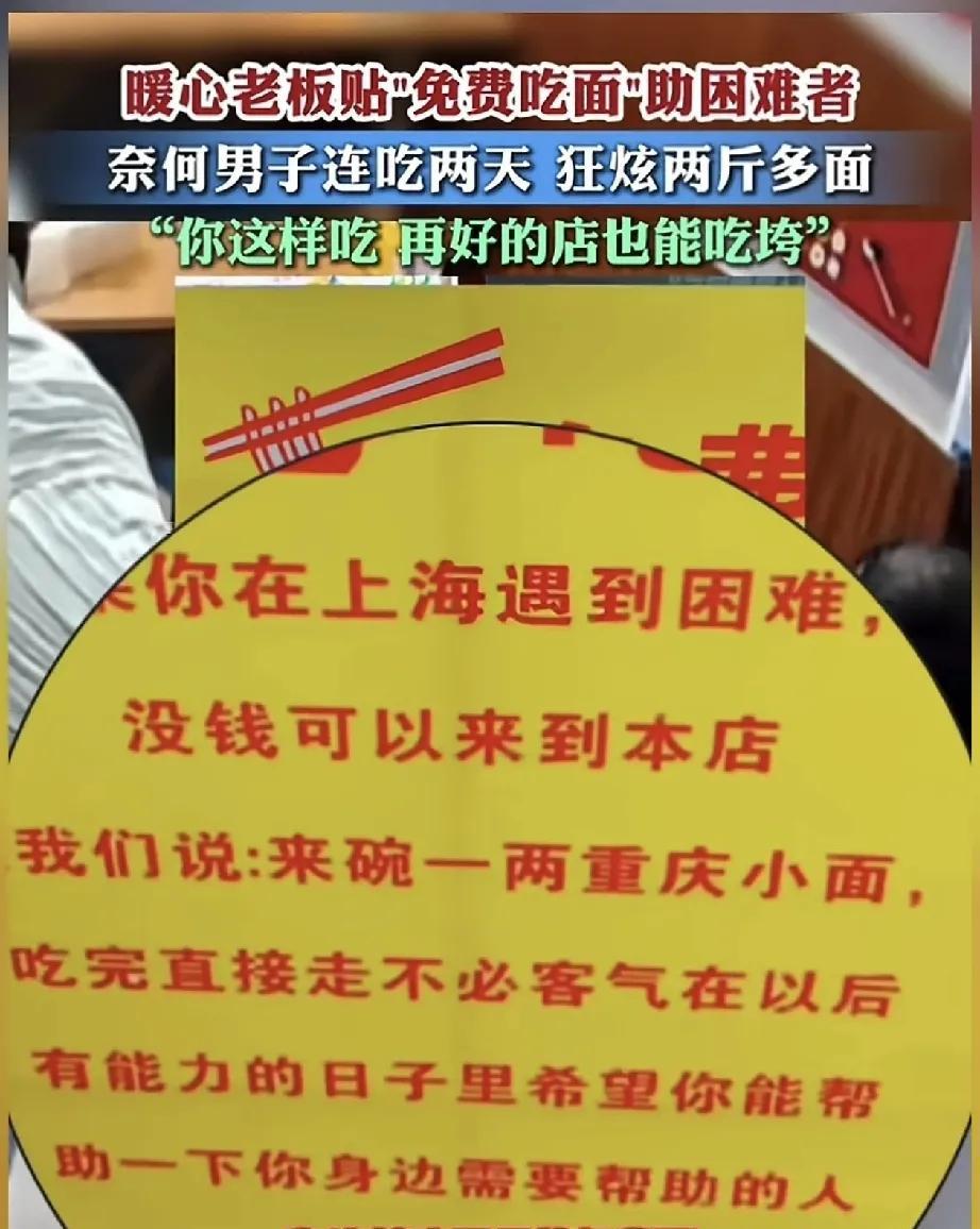 上海，一面馆老板为帮助困难人士，特意在店门口张贴告示，为这些特殊人群提供免费爱心