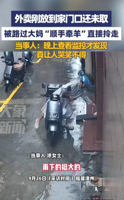 “太缺德了！”9月26日，福建漳州，一女子点外卖，骑手刚刚将外卖放在家门口，她还
