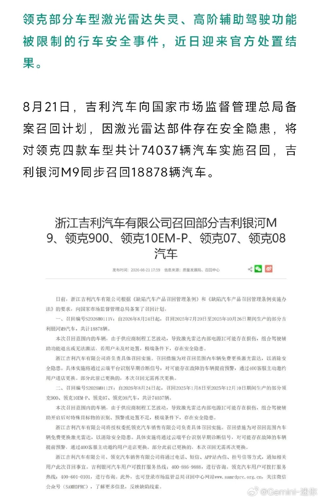 我说这吉利也挺倒霉的，之前动力电池上欣旺达出问题，这次激光雷达上速腾聚创又出问题[捂脸哭]#吉利汽车