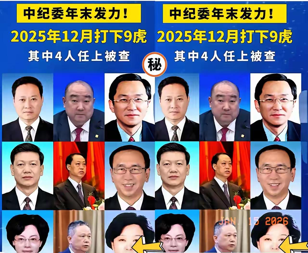 “除恶务尽”来了，最近的风向，真的是比较猛烈要想除恶务尽，必须倒查三十年。必须