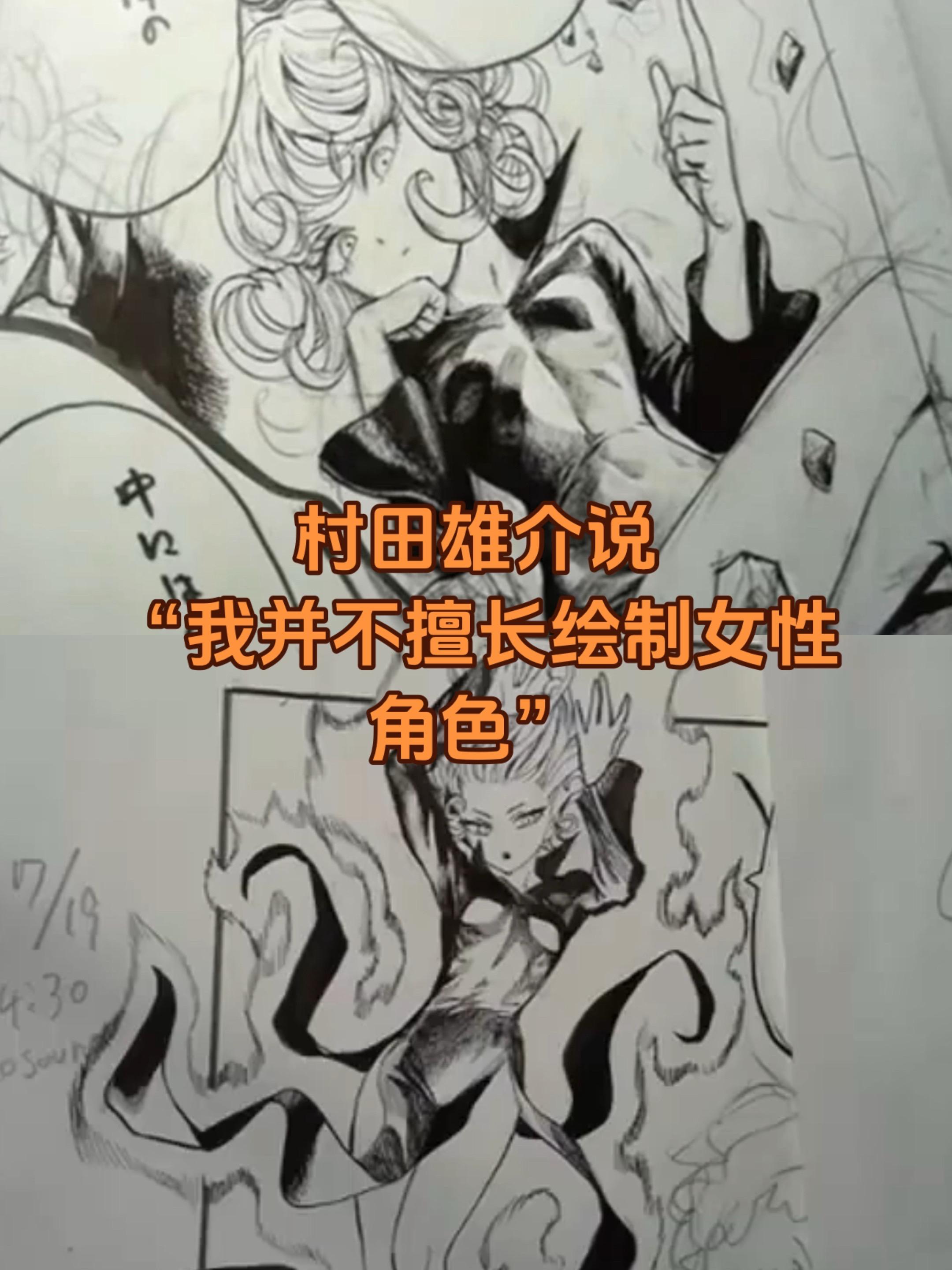 关于漫画家村田雄介。图片比视频作画或许更加直观明了