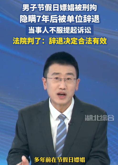 “脸都不要了！”山东一银行员工，利用假期嫖娼被抓，被拘10天罚5千，愣是瞒了单位