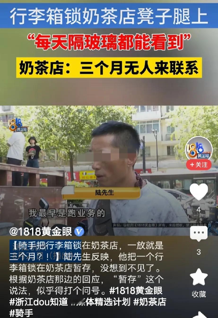 浙江杭州，男子把行李箱锁在奶茶店桌角，3个月不闻不问，店家报警，警察说再等等，