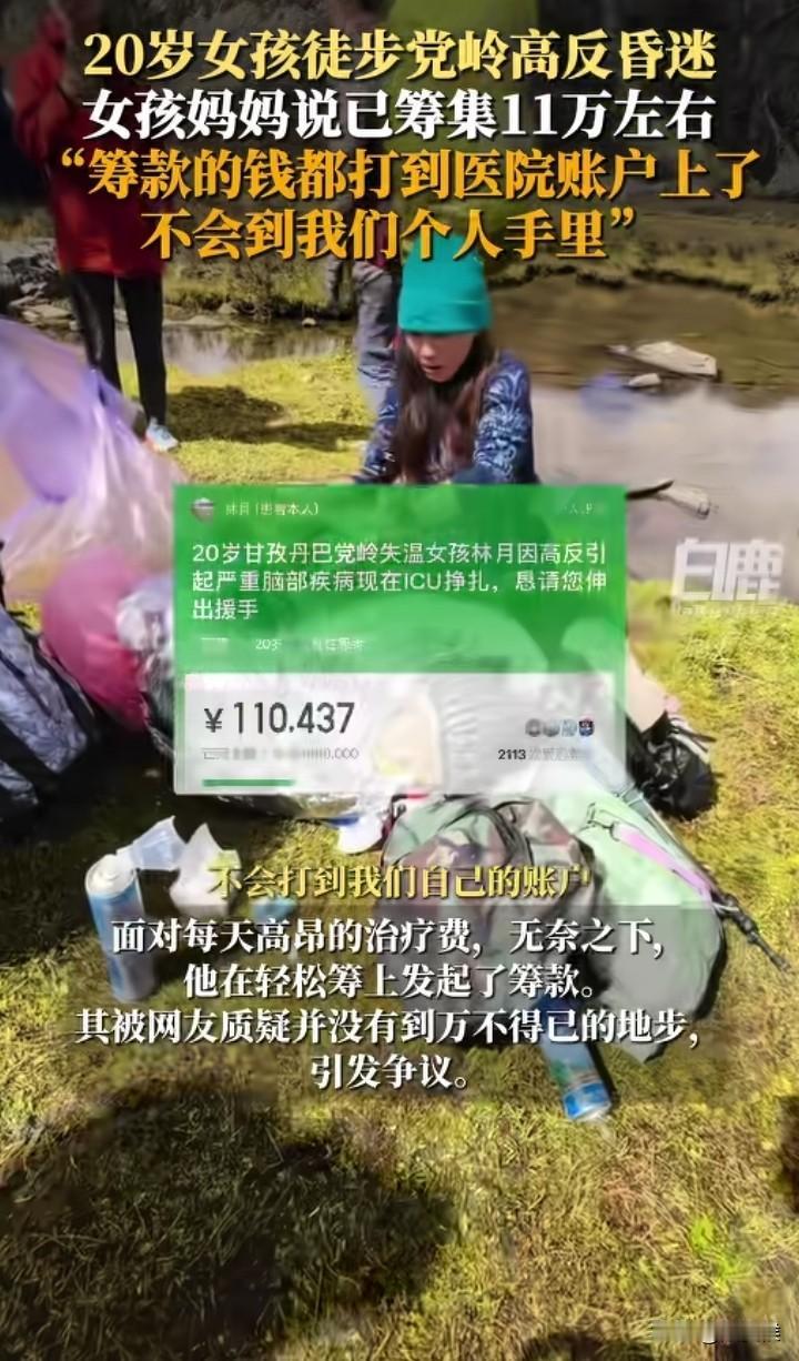 有句话我一直不敢说，“高反女孩”的母亲已经藏不住了，虽然她在极力掩饰，但从他