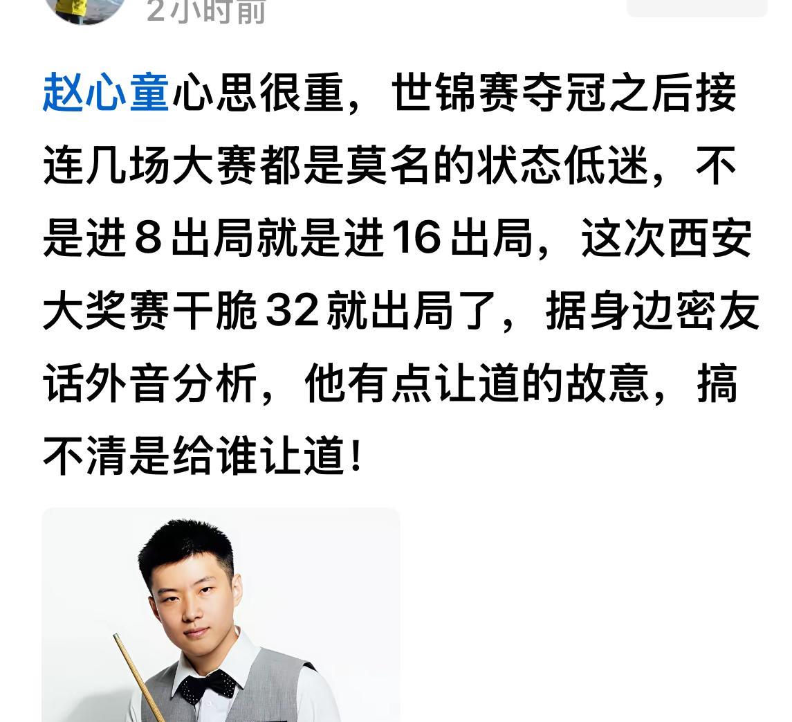 阴谋论真是无处不在，赵心童输球竟然被说成是为了给别人让道！弦外之音所指的是谁大家