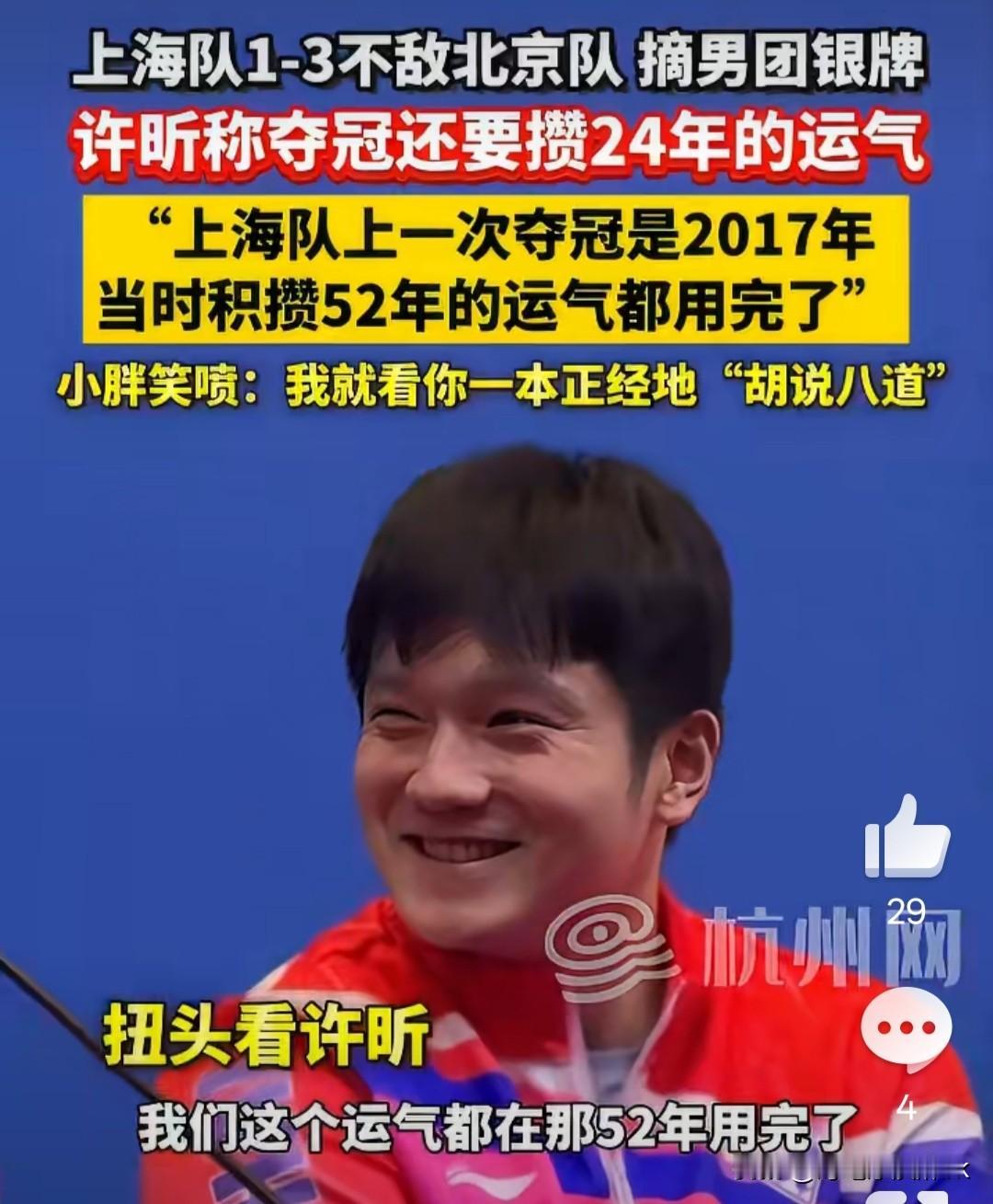 许昕一本正经的逗笑樊振东，上海队领导大腿都要拍肿许昕总结这次比赛失利的原因，