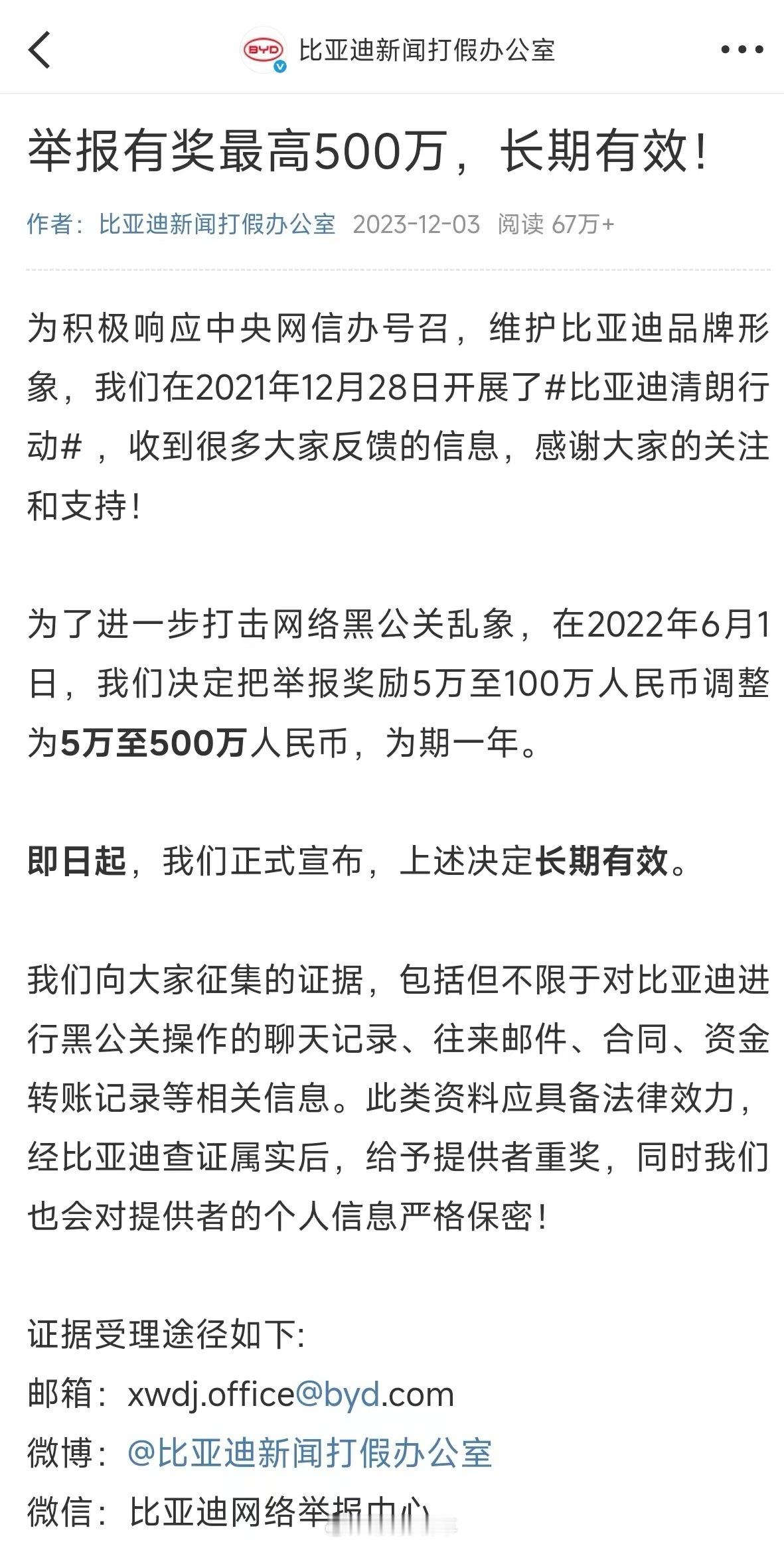 比亚迪这次打假太解气了！网上总有账号瞎编，说什么车有安全隐患、公司要倒闭，全是为