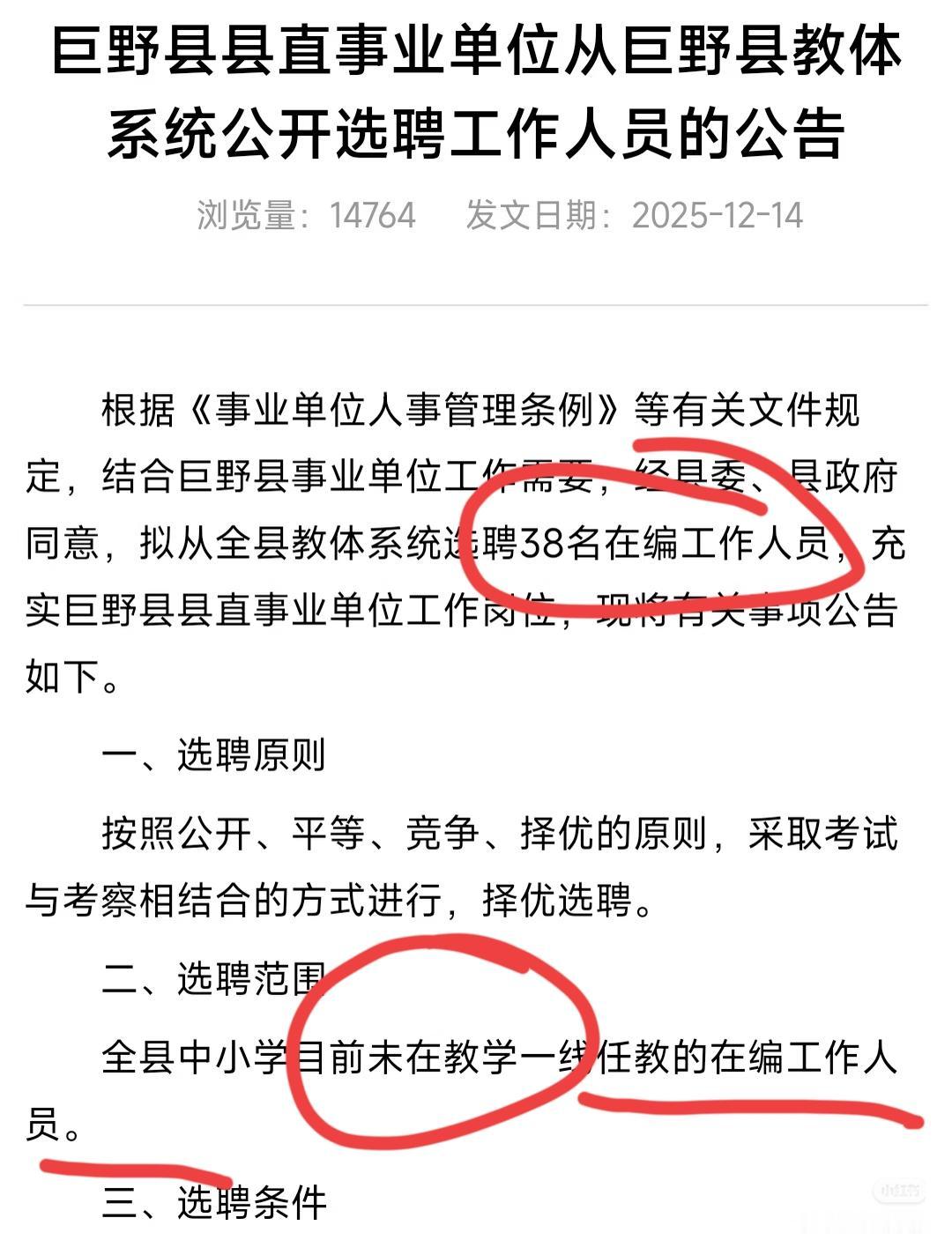 笑不活了！山东打响教师编转岗第一枪，不是选一线教师，而是选。未在教育一线教学工