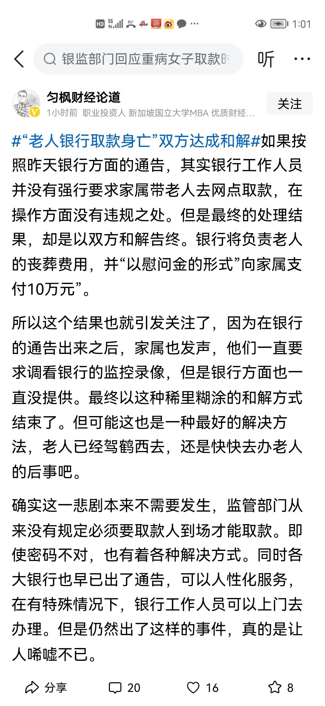 老人还有必要在银行开户存款么？笔者似乎先知先觉数十年前就已经让家里老人取出银行存